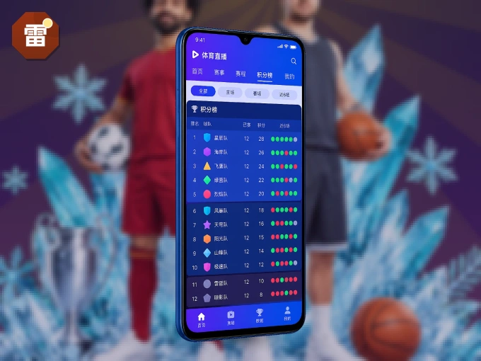 下载雷速 APP，赛事动态早知道